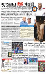 Gujarat Mail - Ahmedabad