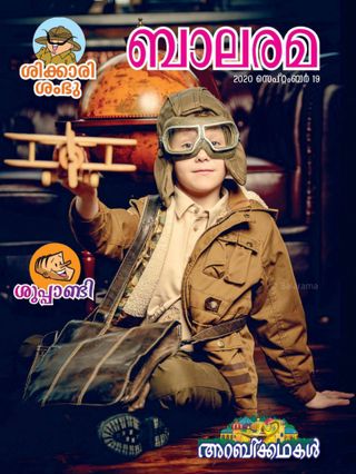 Balarama Magazine Cover - May 24 2025 Edition