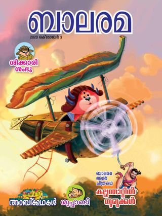 Balarama Magazine Cover - May 24 2025 Edition