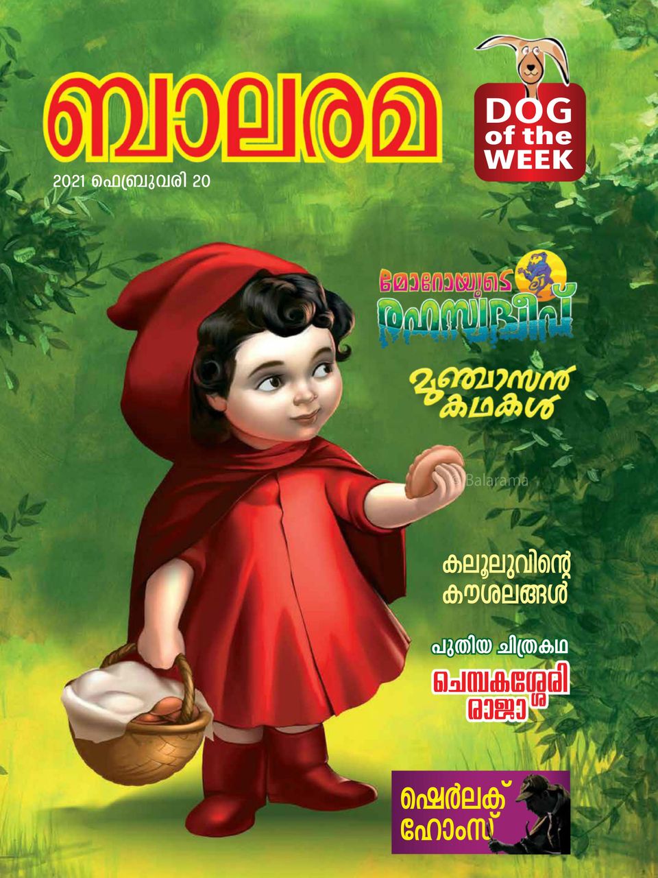 BalaramaFebruary 20, 2021 Magazine Get your Digital Subscription
