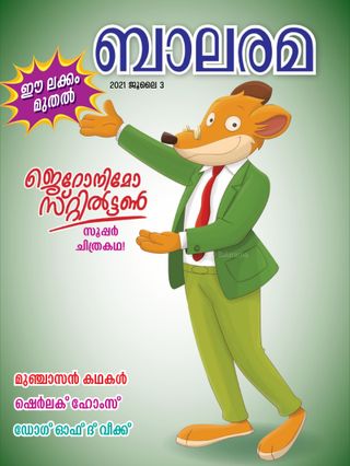 Balarama Magazine Cover - June 14 2025 Edition