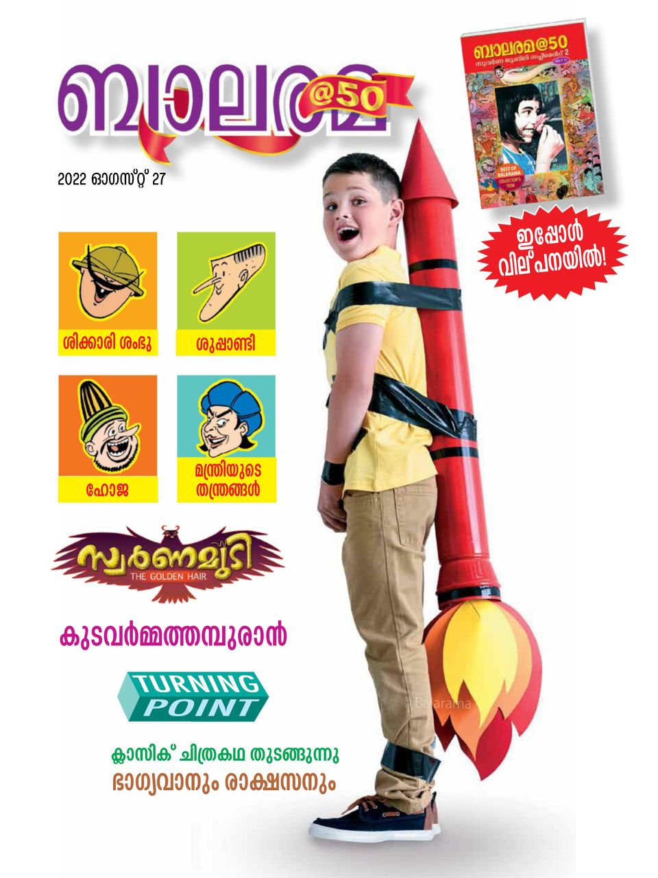 Get digital access to Balarama August 27 2022 issue