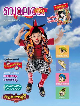 Balarama  Cover - June  07 2025 Edition