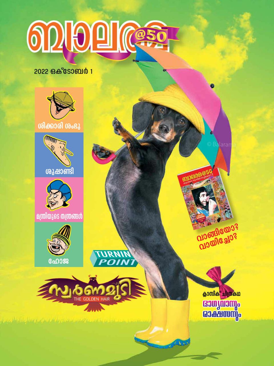 balarama magazine pdf download 2020