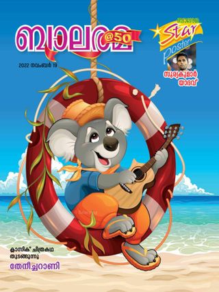 Balarama - June 14 2025 Balarama Cover - June 14 2025 Edition