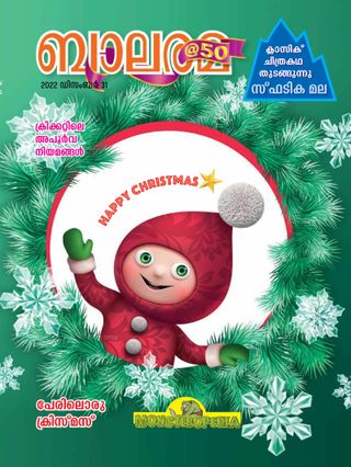 Balarama  Cover - June  07 2025 Edition