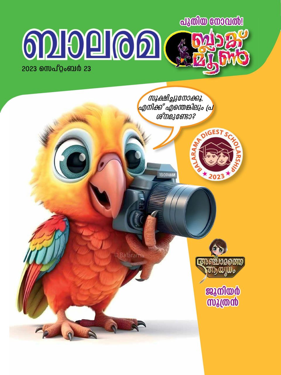 BalaramaSeptember 23 2023 Magazine Get your Digital Subscription