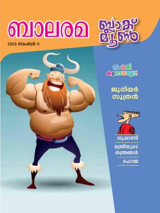 Balarama  Cover - June  07 2025 Edition