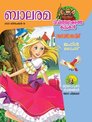 Balarama  Cover - June  07 2025 Edition