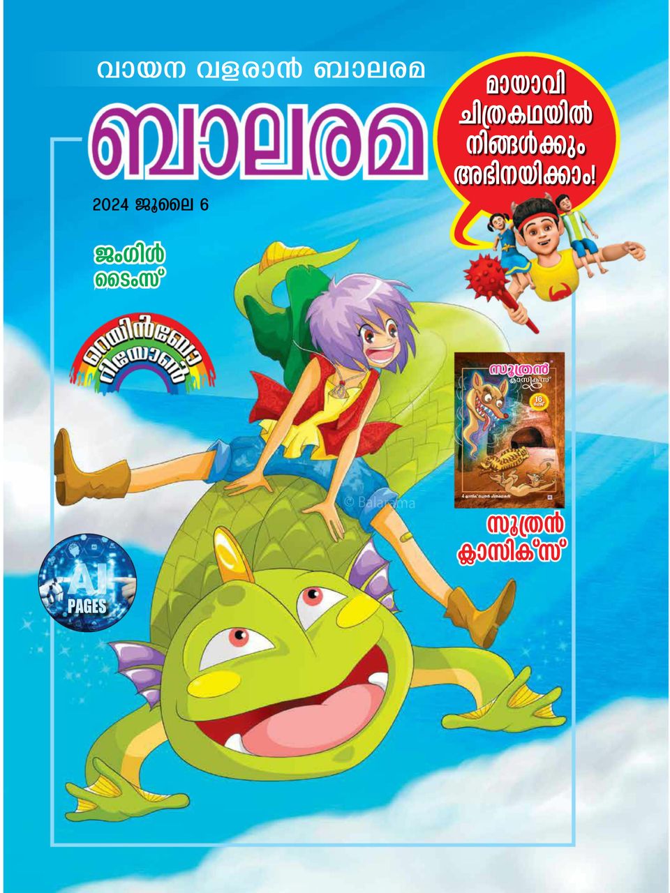 Get digital access to Balarama - July 06 2024 issue | Magzter.com