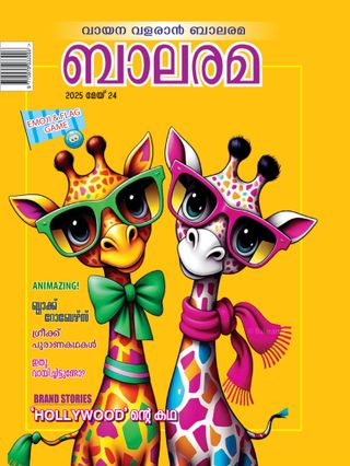 Balarama - May 24 2025 Balarama Cover - May 24 2025 Edition