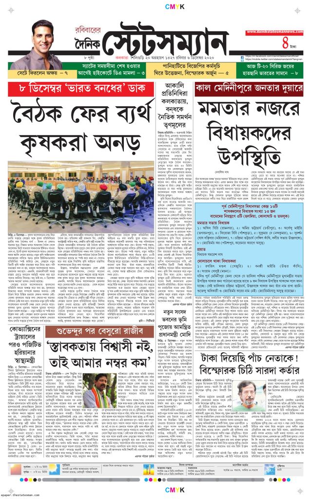 Dainik Statesman