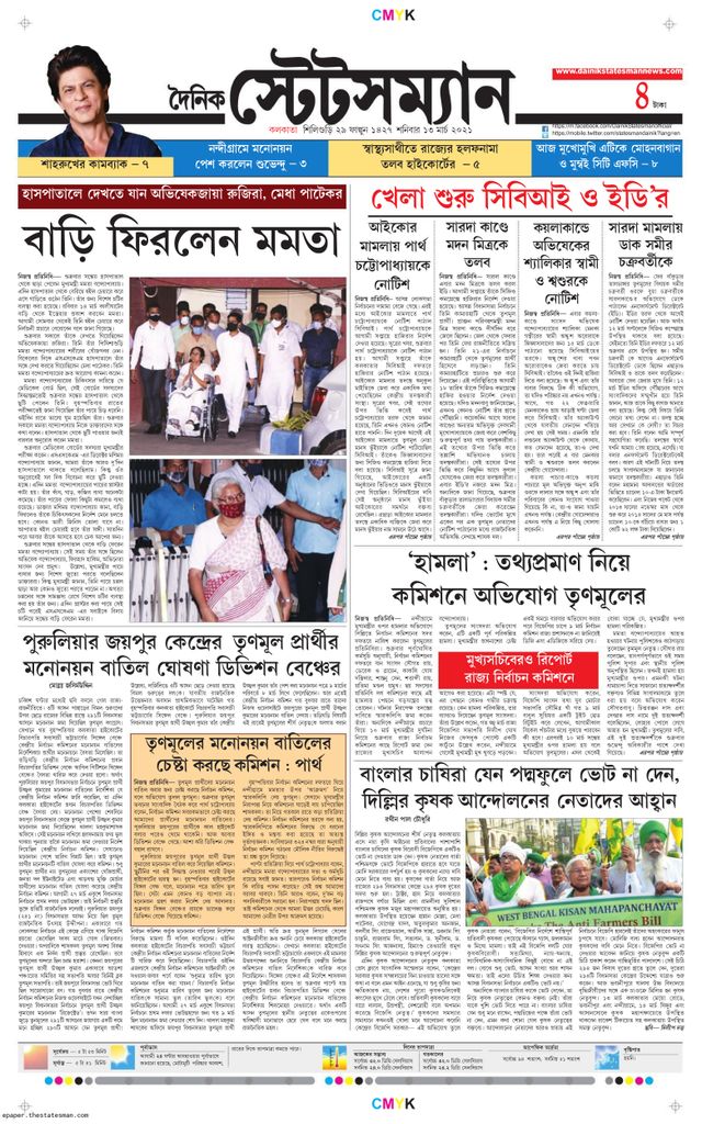 Dainik Statesman