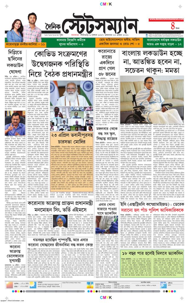 Dainik Statesman