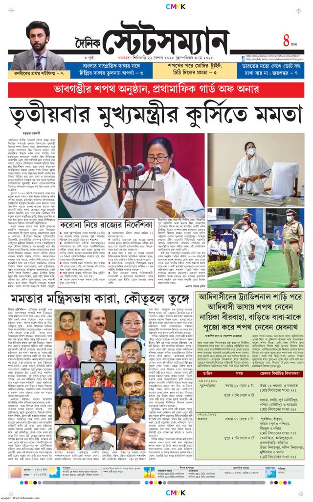 Dainik Statesman