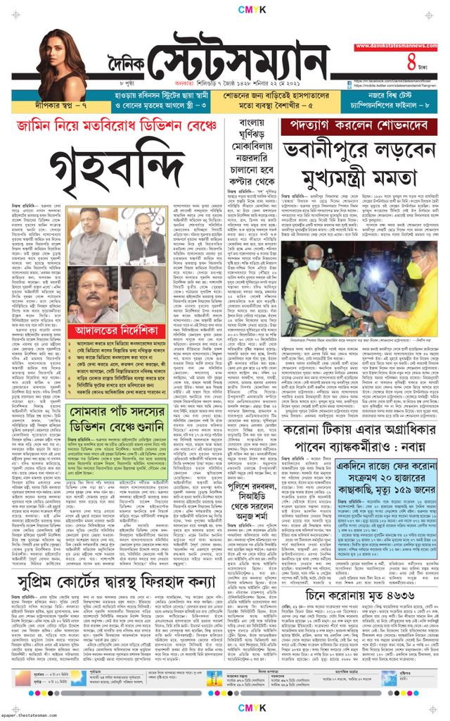 Dainik Statesman