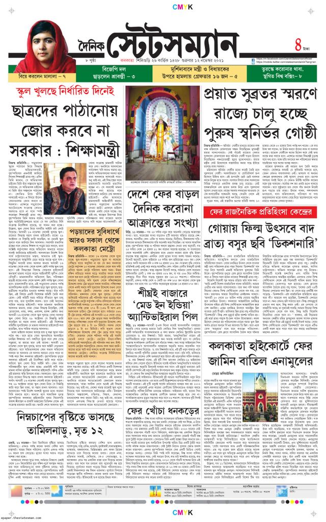 Dainik Statesman