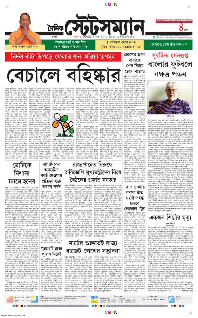 Dainik Statesman