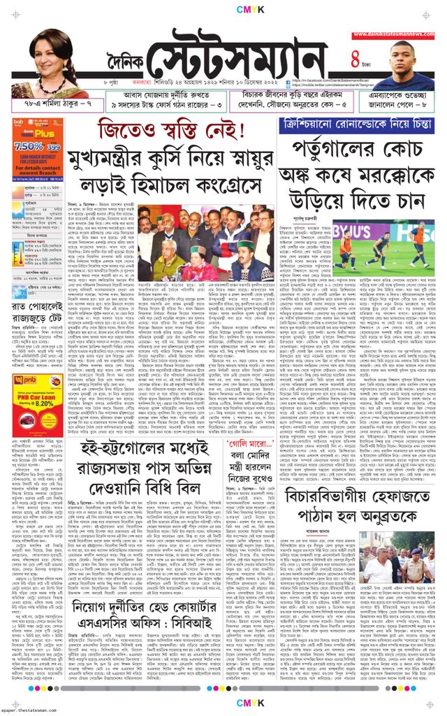 Dainik Statesman