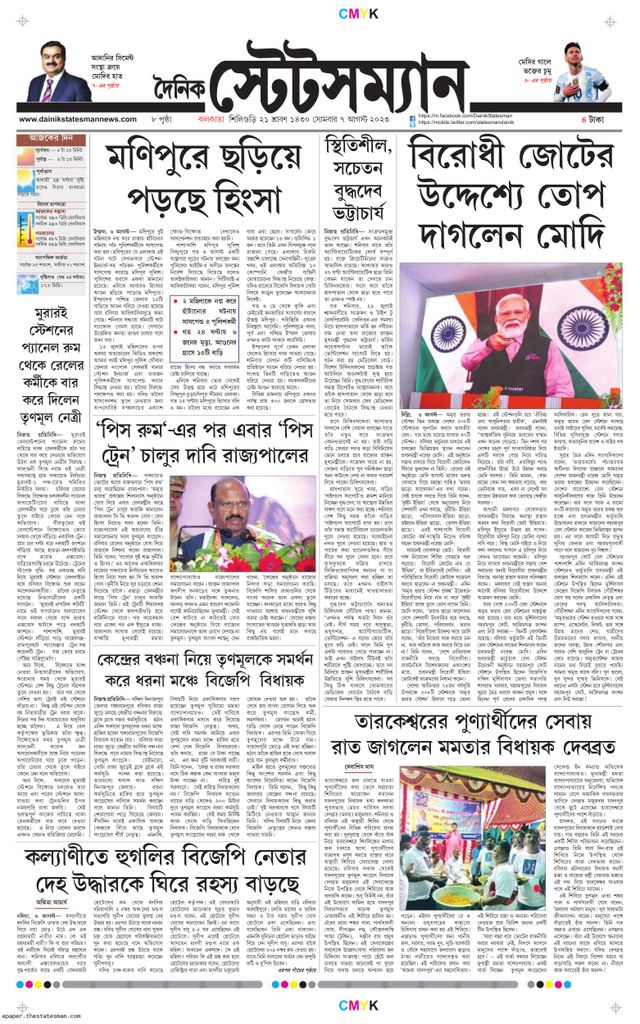 Dainik Statesman
