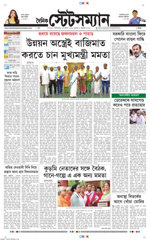 Dainik Statesman