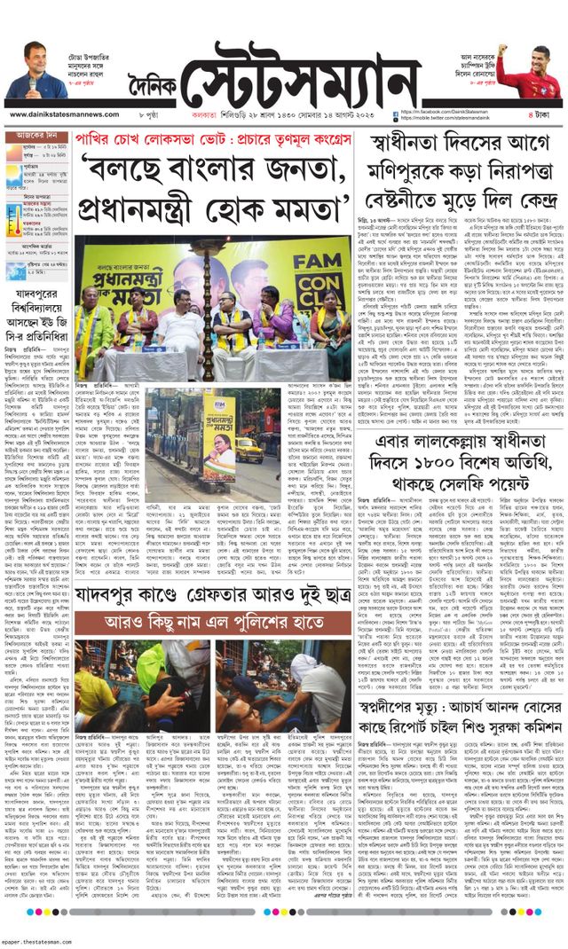 Dainik Statesman