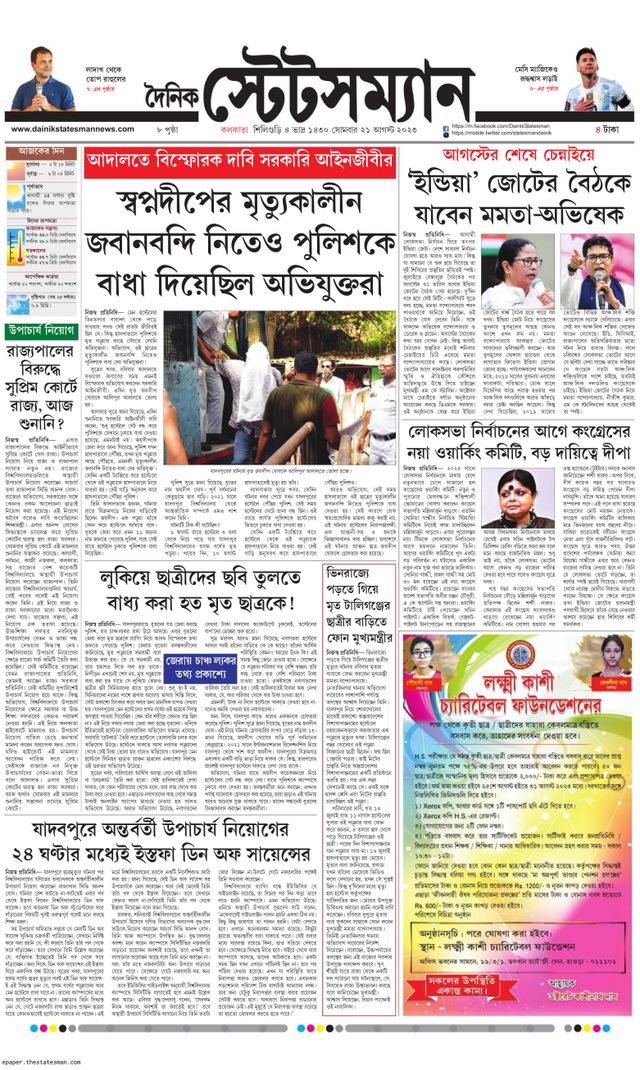 Dainik Statesman