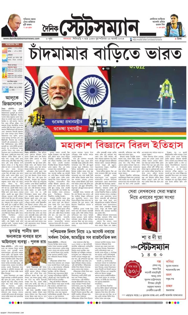 Dainik Statesman