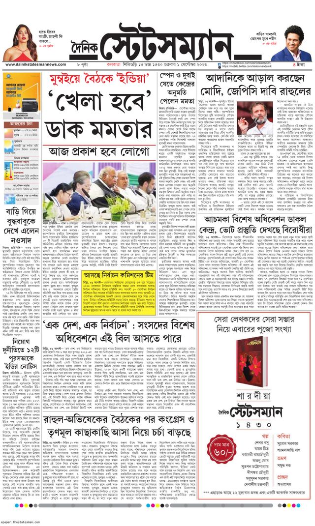 Dainik Statesman