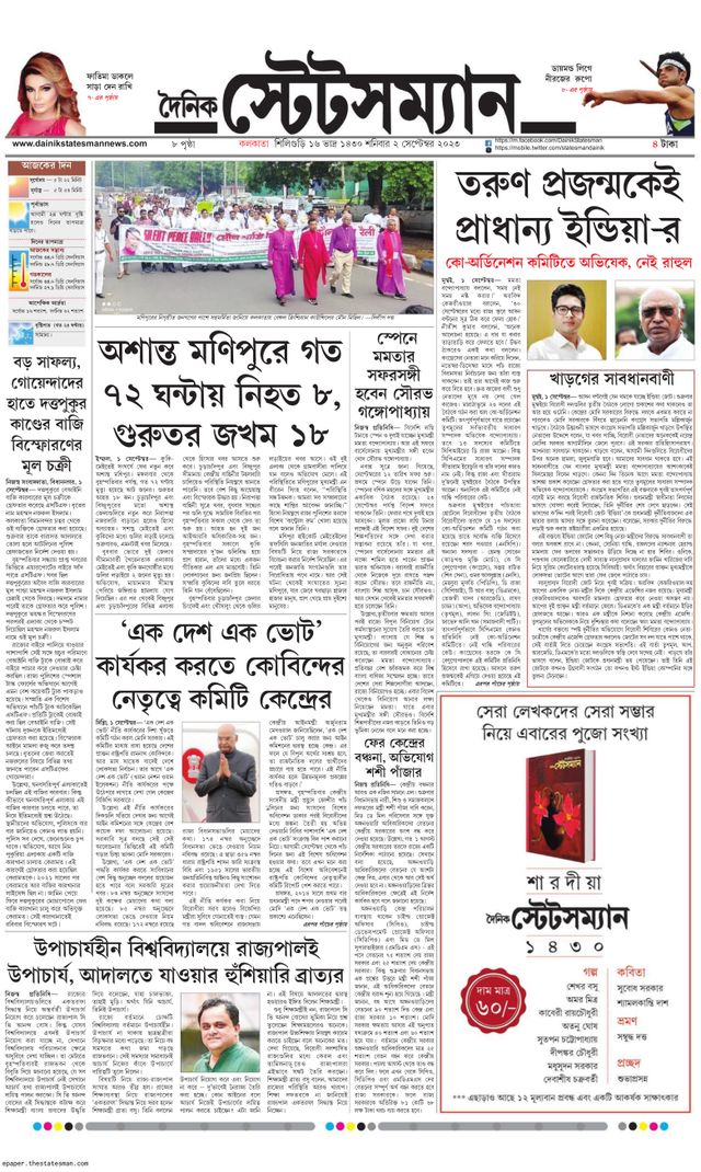 Dainik Statesman