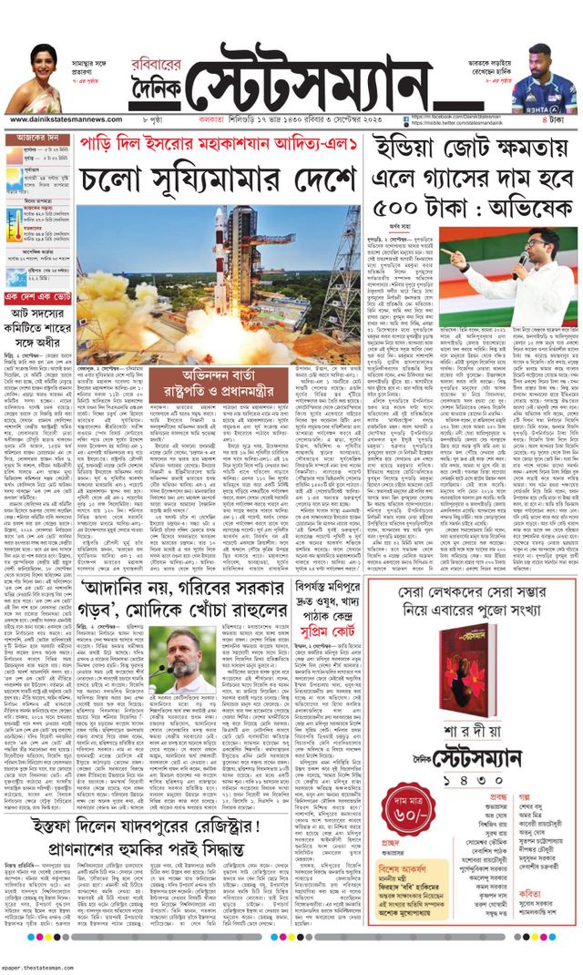 Dainik Statesman
