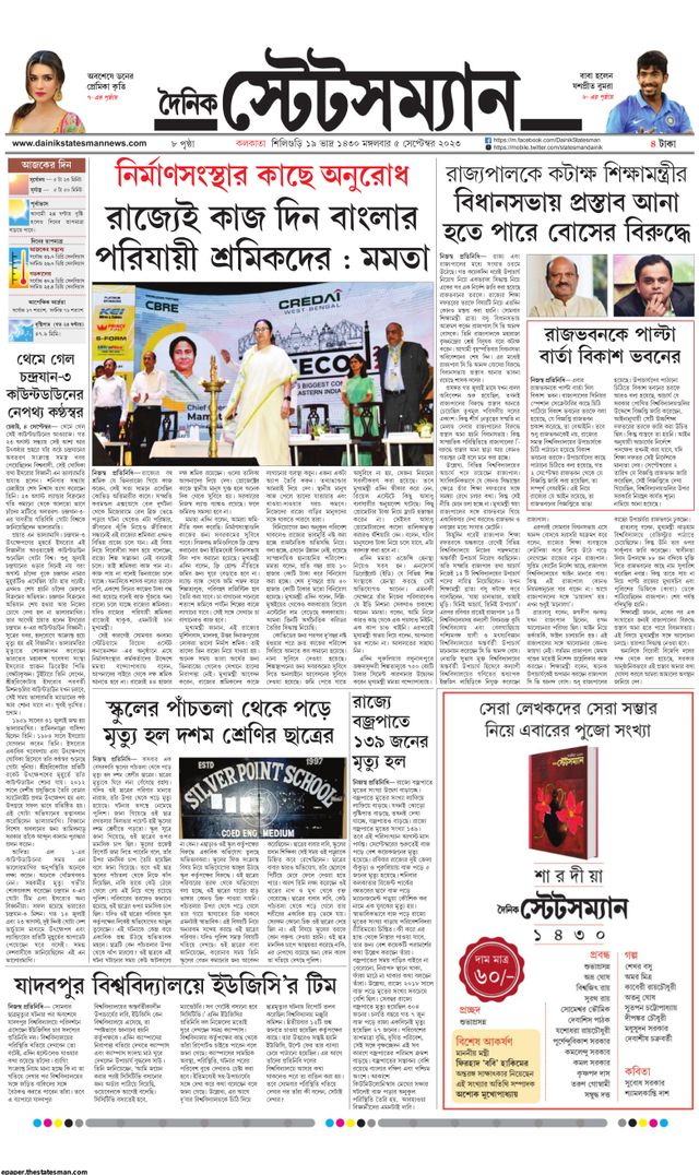 Dainik Statesman