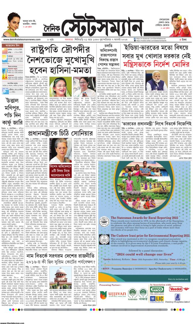 Dainik Statesman