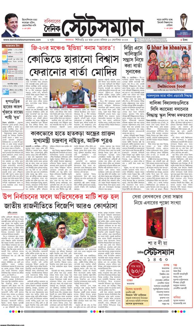 Dainik Statesman