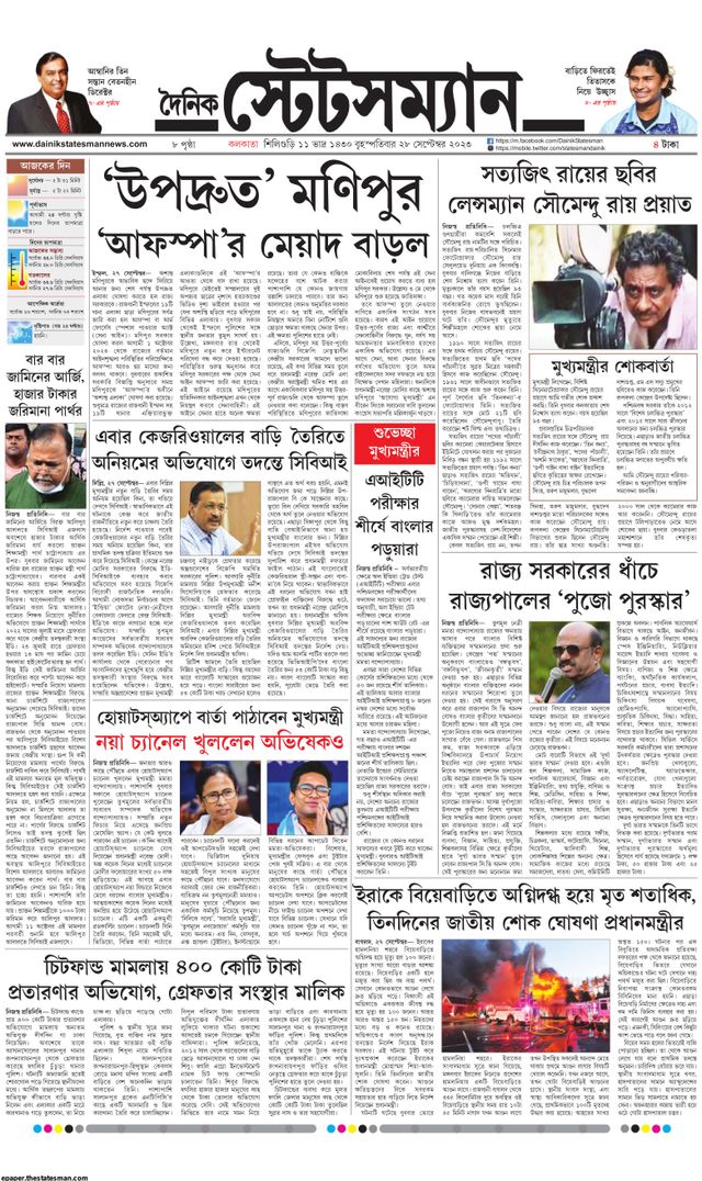 Dainik Statesman