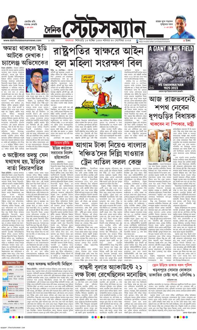 Dainik Statesman