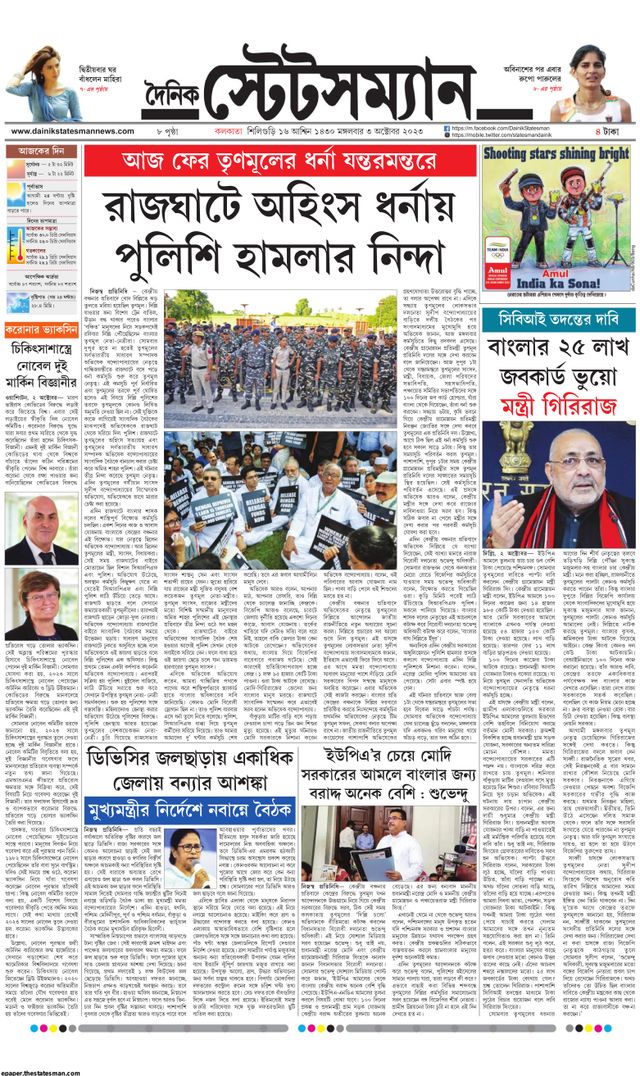 Dainik Statesman
