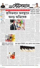 Dainik Statesman - October 04, 2023 October 04, 2023