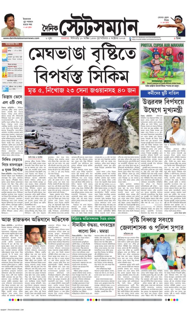 Dainik Statesman