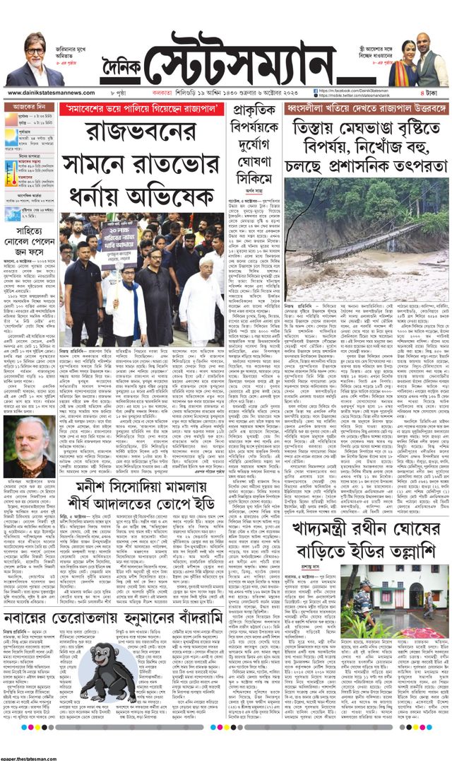 Dainik Statesman