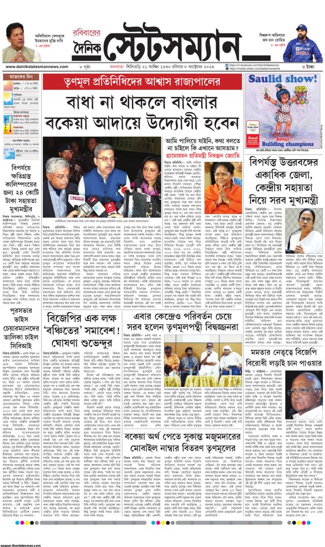 Dainik Statesman