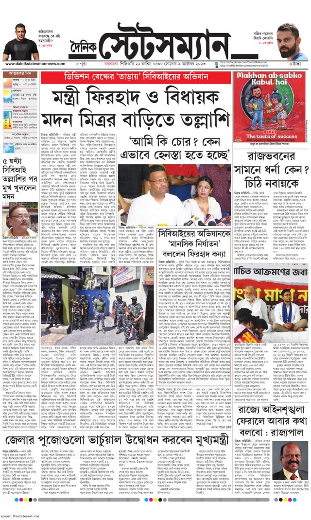 Dainik Statesman