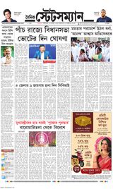 Dainik Statesman - October 10, 2023 October 10, 2023