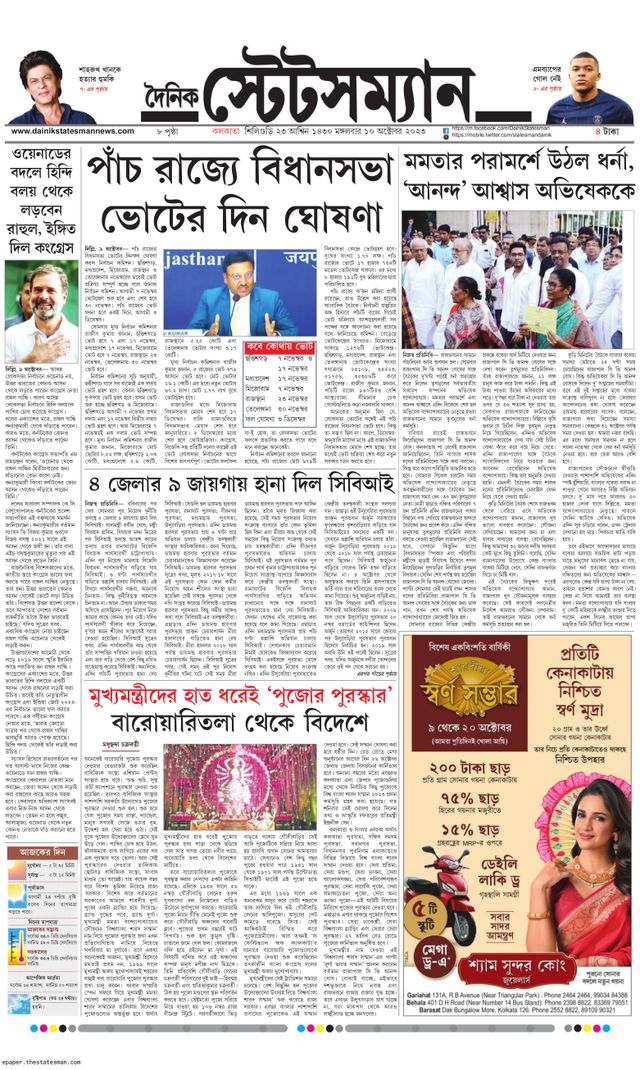 Dainik Statesman