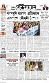 Dainik Statesman - October 11, 2023 October 11, 2023