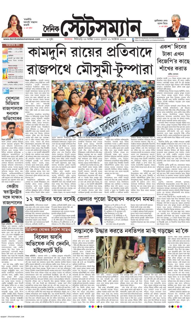 Dainik Statesman