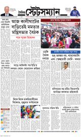 Dainik Statesman - October 12, 2023 October 12, 2023