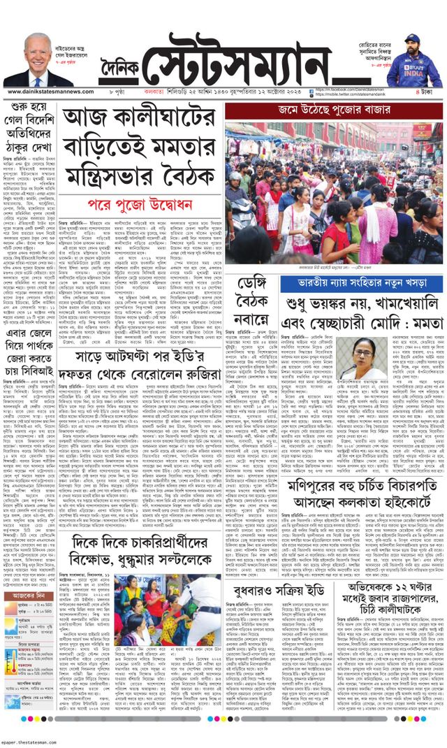 Dainik Statesman