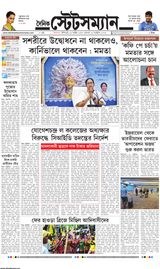Dainik Statesman - October 13, 2023 October 13, 2023