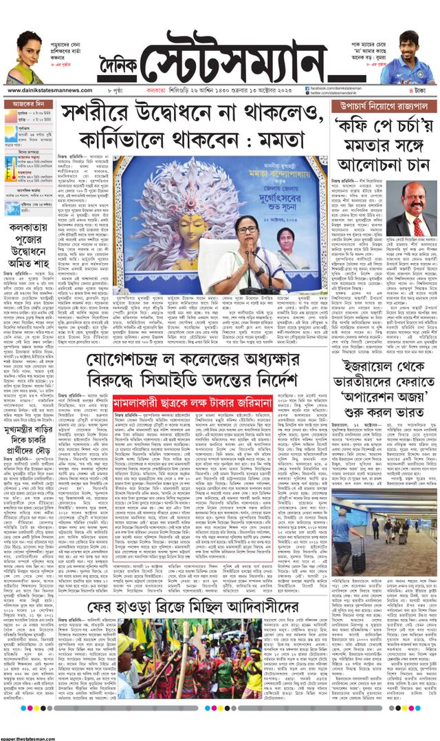 Dainik Statesman